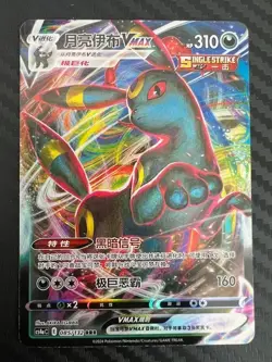 Pokemon TCG Umbreon VMAX 085/132 RRR S6a Chinese US Seller NM - Image 1