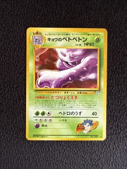 Koga's Muk Vintage Pokemon Japanese Challenge From The Darkness - NM - Image 1