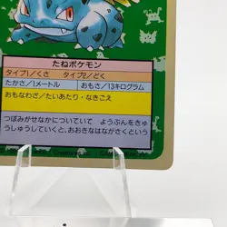 Pokemon Cards Bandai Topsun Ivysaur No.002 Green Back 1995 EX Japanese g247 - Image 5