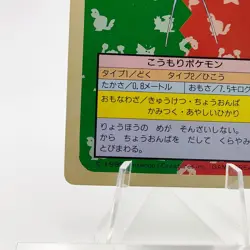 Pokemon Cards Bandai Topsun Zubat No.041 Green Back 1995 Poor Japanese g245 - Image 4