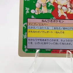 Pokemon Cards Bandai Topsun Kadabra No.064 Green Back 1995 VG Japanese g240 - Image 4
