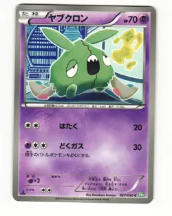 Trubbish 027/050 BW5 Dragon Blast Common Light Played Japanese Pokemon Card - Image 1