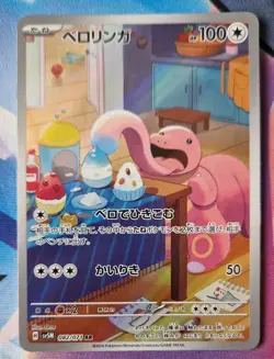 LICKITUNG AR 082/071 NM-MINT | Cyber Judge SV5M | Japanese Full Art Pokemon Card - Image 1