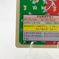 Pokemon Cards Bandai Topsun Aerodactyl No.142 Green Back 1995 EX Japanese g232 - Image 4