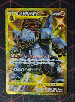 Coalossal 117/100 UR Japanese Infinity Zone Pokemon TCG Near Mint - Image 1