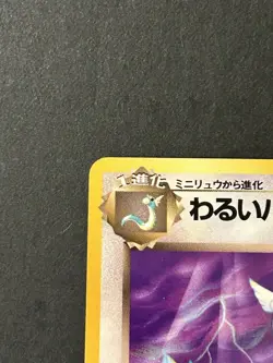 Pokemon 1997 Rocket Gang Japanese Dark Dragonair No.148 NM - Image 2