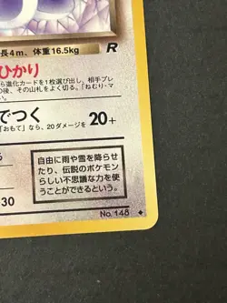 Pokemon 1997 Rocket Gang Japanese Dark Dragonair No.148 NM - Image 5