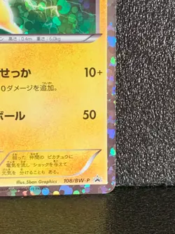 Pikachu 108/BW-P Holo Promo Pokemon Card Beginning Set Japanese 2011 Limited F/S - Image 5
