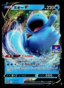 Quagsire V 311/S-P Pokemon Card Gym Promo Japanese Exclusive Lightly played - Image 1