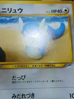 HP Dratini No. 147 Neo Destiny Japanese Old Back Pokemon Card - Image 2