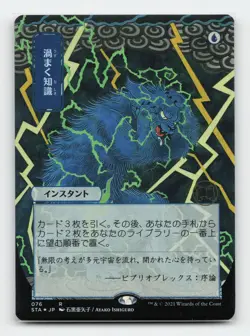 Brainstorm (JP Alternate Art) FOIL Strixhaven: Mystical Archives MTG Card - Image 1