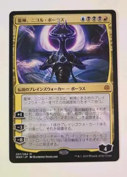 Nicol Bolas Dragon-God - MTG - War of the Spark - Near Mint - Japanese - 207/264 - Image 1