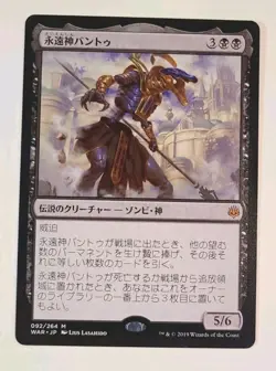 God-Eternal Bontu - Near Mint - War of The Spark - JAPANESE - 092/264 - Image 1