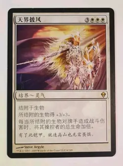 MTG Celestial Mantle Japanese NM Zendikar Magic the Gathering - Image 1