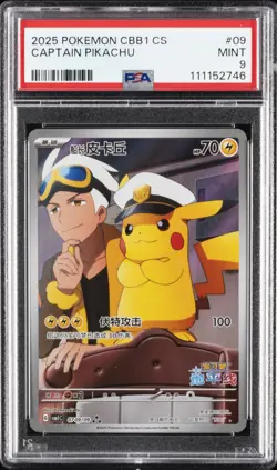 2025 POKEMON SIMPLIFIED CHINESE CBB1 C-GEM PACK VOL 1 #09 CAPTAIN PIKACHU PSA 9 - Image 1