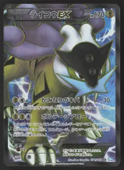 [LP] Pokemon Raikou EX 1st Edition Full Art 071/069 Dark Rush 2011 US Seller - Image 1