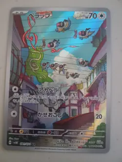 Chatot Full Art 081/071 AR sv5K Wild Force Japanese Pokemon TCG Near Mint - Image 1