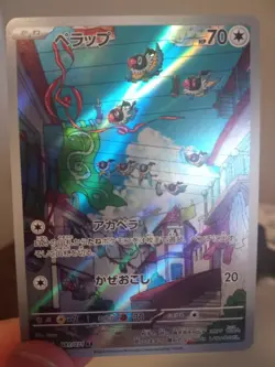 Chatot Full Art 081/071 AR sv5K Wild Force Japanese Pokemon TCG Near Mint - Image 2