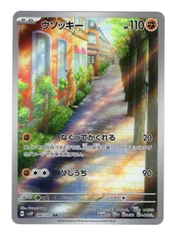 Sudowoodo AR 080/071 sv2P Snow Hazard Japanese Pokemon Card NM - Image 1
