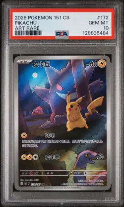 2025 POKEMON SIMPLIFIED CHINESE 151 C-COLL 151 ART RARE #172 PIKACHU PSA 10 - Image 1