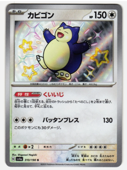 Snorlax Baby Shiny (310/190) - Japanese Pokemon Card [NM] - Image 1