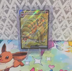 Ninetales EX 188/165 SR SV2a Pokemon 151 Japanese Pokemon Card TCG - Image 1