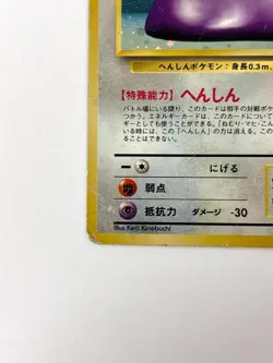 HP Pokemon Card Ditto LV.20 NO.132 OLD BACK JAPAN EDITION - Image 4