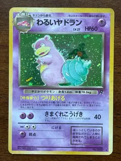 1997 Pokemon Japanese Rocket Gang Dark Slowbro Holo (Japanese) - Image 1