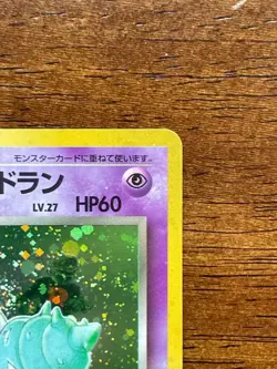 1997 Pokemon Japanese Rocket Gang Dark Slowbro Holo (Japanese) - Image 3