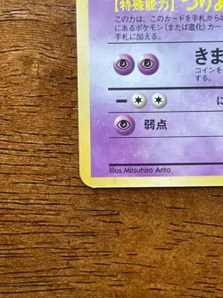 1997 Pokemon Japanese Rocket Gang Dark Slowbro Holo (Japanese) - Image 5