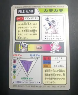Cubone Carddass FILE No.104 Bandai Pokemon Card Japanese - Image 2