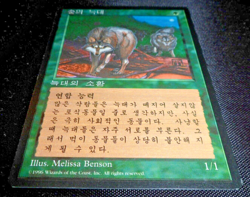 MTG Timber Wolves (Korean FBB) 4th Edition (NM/LP) Magic the Gathering - Image 2