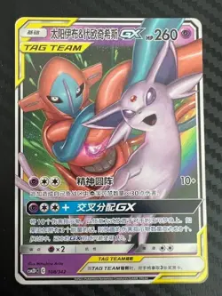 Pokemon TCG Chinese Espeon & Deoxys GX Tag Team CSM2DC 108/342 Non-Holo VLP - Image 1