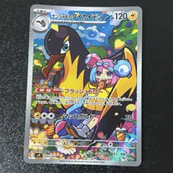 Iono's Kilowattrel AR 104/100 sv9 Battle Partners Japanese Pokemon Card - Image 1