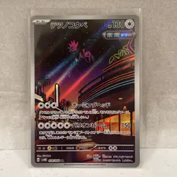 Iron Jugulis AR 078/066 JP JPN SV4M Future Flash Pokemon Card Japanese NM - Image 1