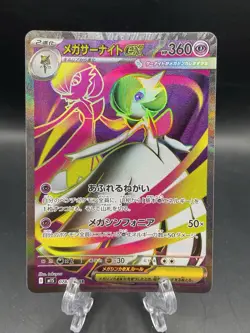 Mega Gardevoir ex SR 078/063 M1S Mega Symphonia Japanese Pokemon Cards 2025 - Image 1