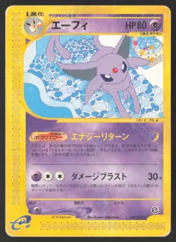 [HP] Espeon Pokemon Card Japanese 045/092 Town On No Map US Seller - Image 1