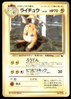 Raichu No. 026 Vending Series 2 1998 Japanese Pokemon Card - Image 1