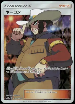 Clay 199/173 Sm12a Full Art Trainer Tag Team GX Japanese Pokemon Near Mint-1 - Image 1