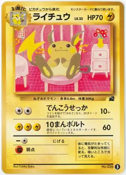 Raichu #3 - Bulbasaur Deck - Pokemon Card TCG Japanese - Image 1