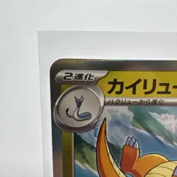 Pokemon Dragonite sv2a 149/165 R Holo Japanese Mint Card - Image 2