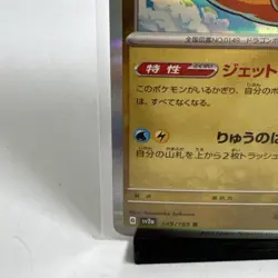 Pokemon Dragonite sv2a 149/165 R Holo Japanese Mint Card - Image 5