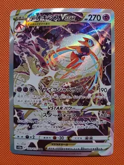 Deoxys VSTAR SAR 223/172 S12a Holo Pokemon Card NM Condition, Japanese - Image 1