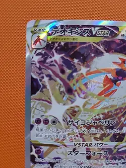 Deoxys VSTAR SAR 223/172 S12a Holo Pokemon Card NM Condition, Japanese - Image 2