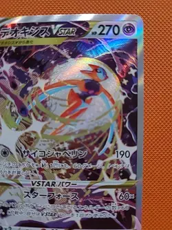 Deoxys VSTAR SAR 223/172 S12a Holo Pokemon Card NM Condition, Japanese - Image 3