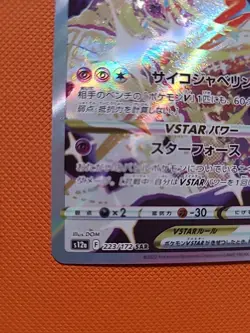 Deoxys VSTAR SAR 223/172 S12a Holo Pokemon Card NM Condition, Japanese - Image 4