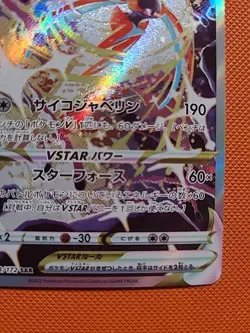 Deoxys VSTAR SAR 223/172 S12a Holo Pokemon Card NM Condition, Japanese - Image 5