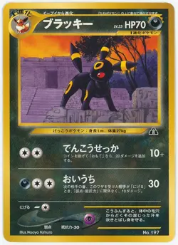 Umbreon No. 197 - Neo Discovery - Pokemon Card TCG Japanese - Image 1