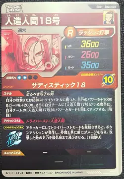 Dragon Ball Super Divers Android 18 GDR SDV4-028 God Rare P Japanese Card Mint - Image 2
