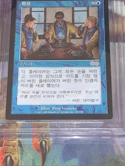 Magic The Gathering KOREAN Urza's Saga Windfall #111/350 MTG BGS 9.5 Gem Mint - Image 3